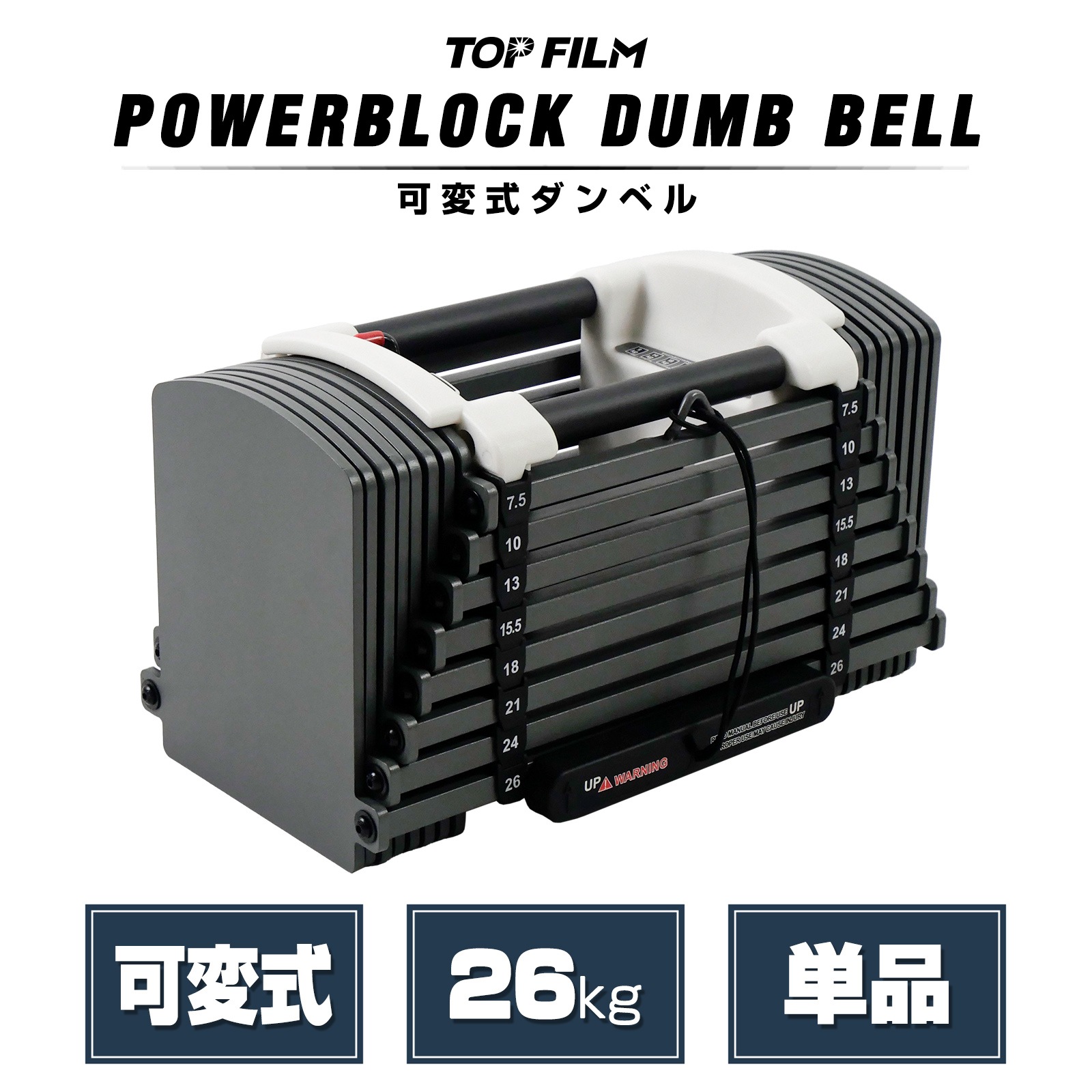 可変式 ダンベル ブロックダンベル 26kg 単品 ブラック ロックピン抜き差し ダンベル可変式 クール TOP FILM