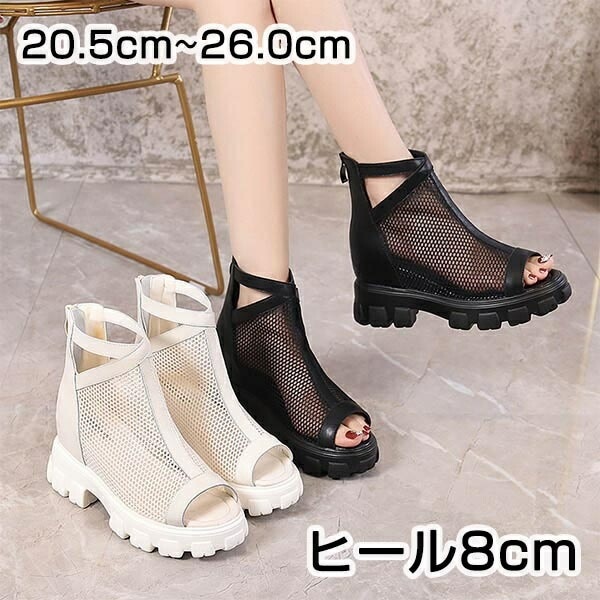 サンダル かかとあり ブーツサンダル ウェッジソール インヒール PU メッシュ 厚底 小さいサイズ 大きいサイズ 透け編み オープントゥ 後ファスナー付き バックジップ レディース 夏 さんだる シ