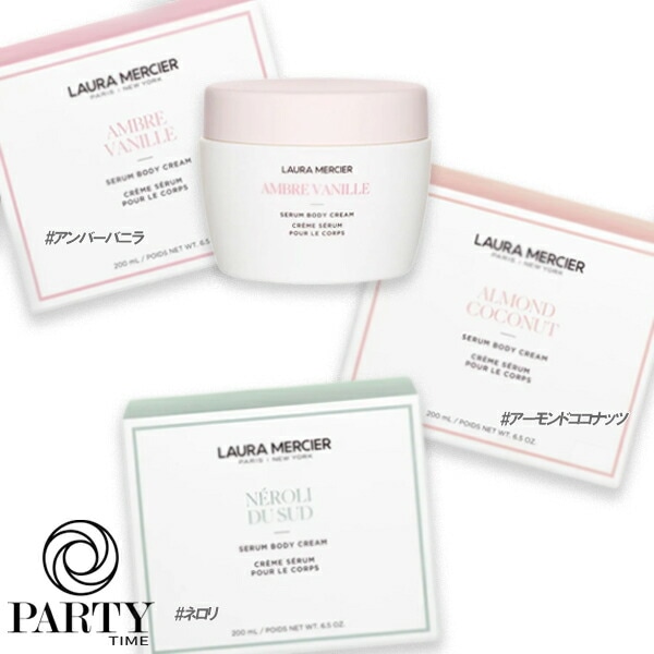 laura mercier セラム ボディクリーム 200mL 9,461円