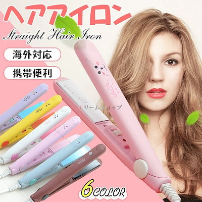 Qoo10] 【軽量ミニヘアアイロン】ヘアアイロン 海
