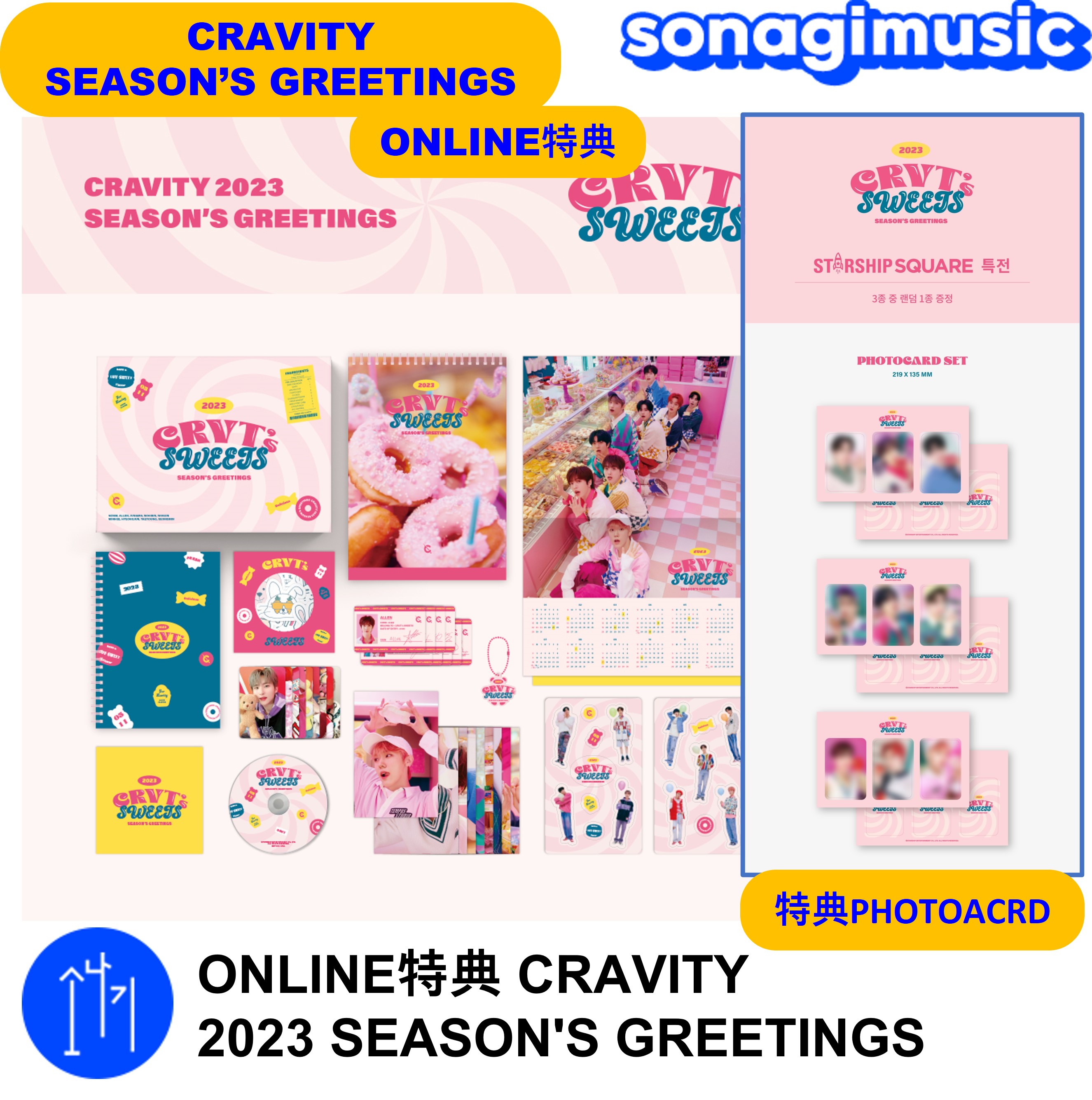 cravity セリム スタシ特典