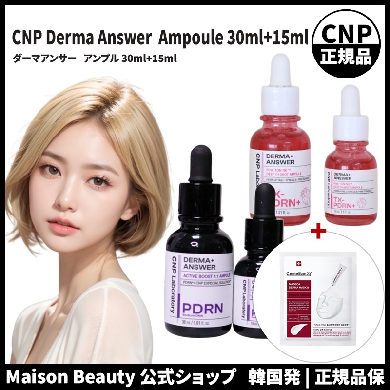 CNP laboratory 公式 ダーマアンサー アンプル / ピンクトーニングディープインショット 30ml+15ml 又は アクティブブースト 30ml+30ml