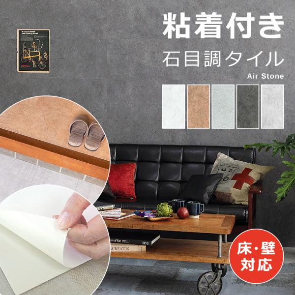 壁タイルシート おしゃれ 床 壁 DIY ウォールタイル フロアタイル フロアータイル シール のり付き 粘着剤材つき 石目調 ストーン 柄 トイレ キッチン 洗面所