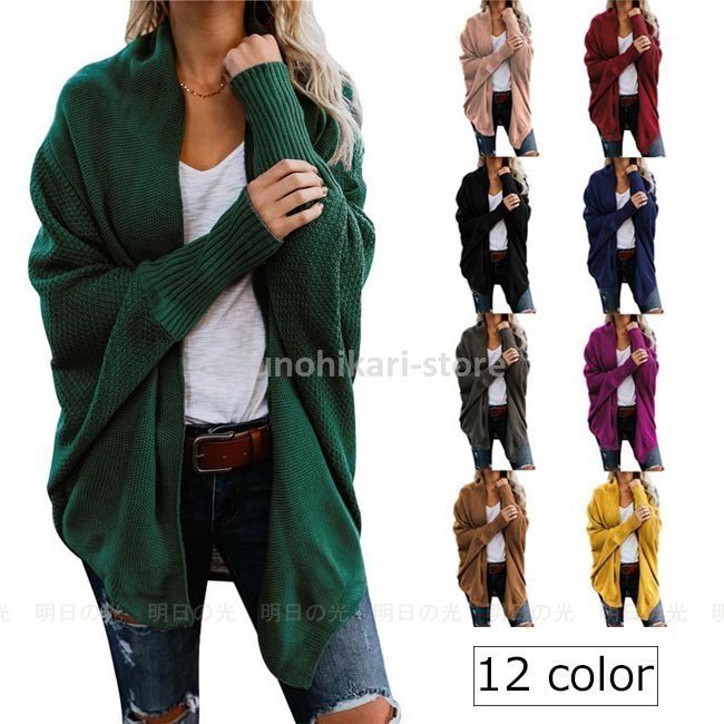 ニットカーディガン レディース 長袖 無地 ミドル丈 ドルマンスリーブ カジュアル トップス 夏 秋 5,078円