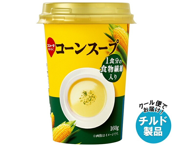 スジャータ コーンスープ 160g＊12本入＊(2ケース) チルド 冷蔵品