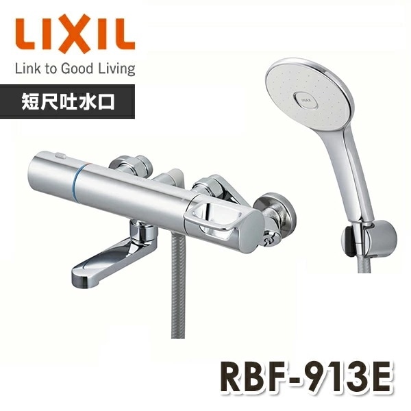 LIXIL リクシル サーモスタットバス水栓 めっきハンドルめっきエコアクアシャワー 短尺吐水口洗い場専用 一般地 RBF-913E 22,484円
