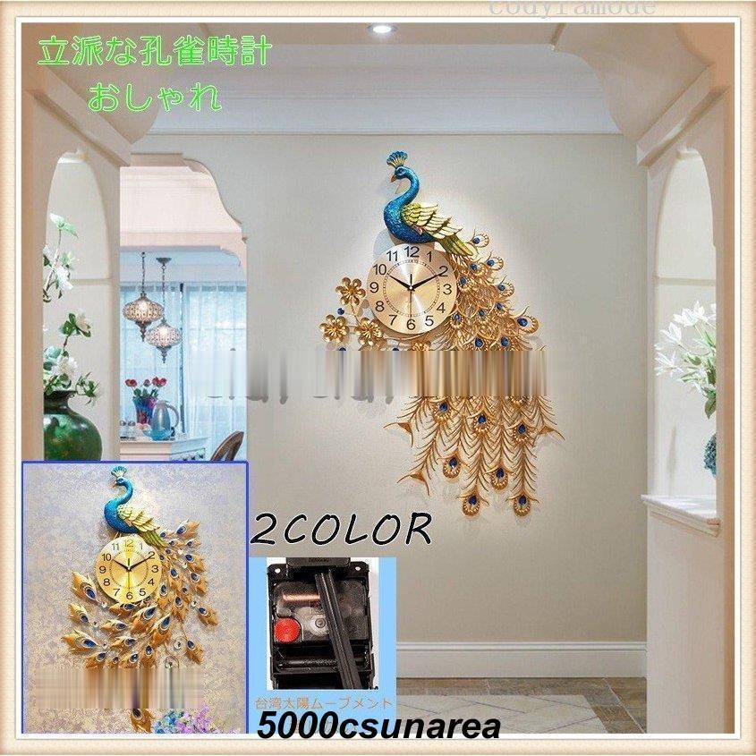 秋冬の新作 【値下げ！】 壁掛け時計 掛け時計 時計 掛時計 孔雀 クロック インテリア 飾り物 おしゃれ 音がしない 西洋風 家具 家の装飾 現代的な壁時計壁掛け時計 掛け時計 時計 掛時計 孔雀