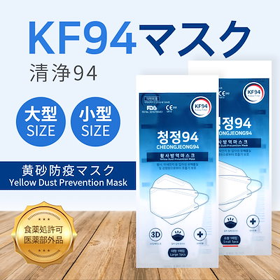 Qoo10 Olive Young 清浄94 マスク 韓国 Kf94 マスク 日用品雑貨