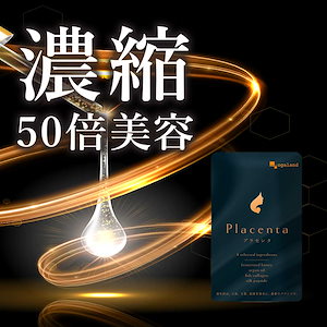 プラセンタ(2個セット約6ヶ月分)