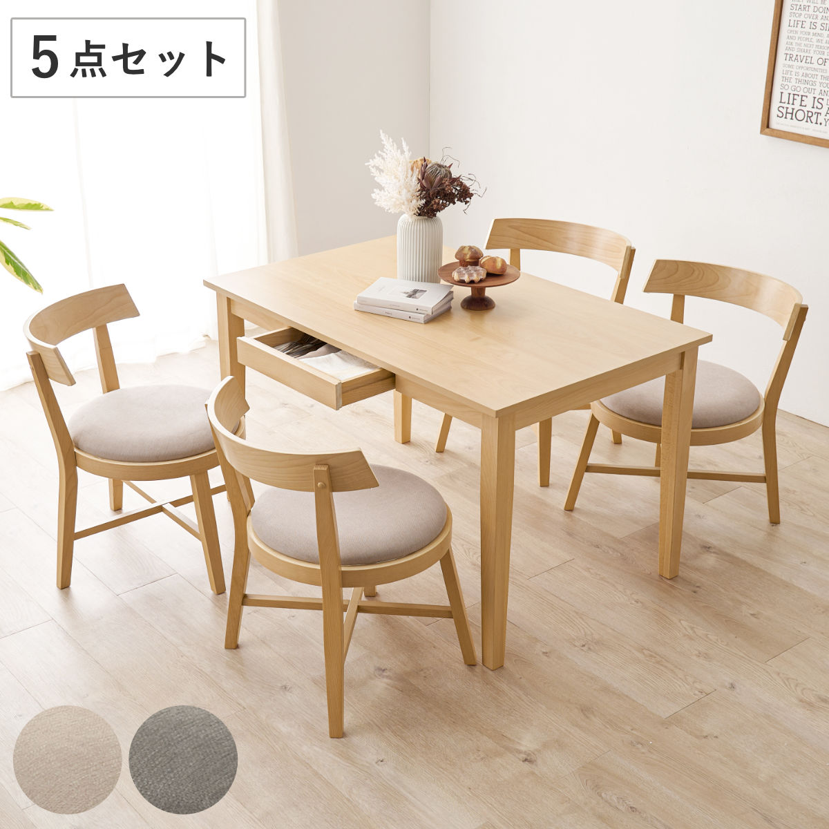 ダイニングテーブルセット 4人掛け 5点セット テーブル引き出し付 正円座面チェアx4 ダイニングセット ダイニングテーブル チェア セット 食卓 天然木 木製 北欧 シンプル ナチュラル