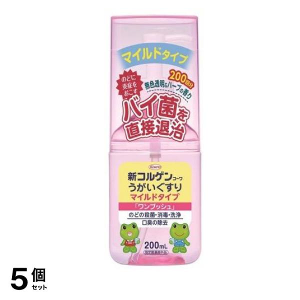 新コルゲンコーワうがいぐすりM マイルドタイプ「ワンプッシュ」 200mL 5個セット