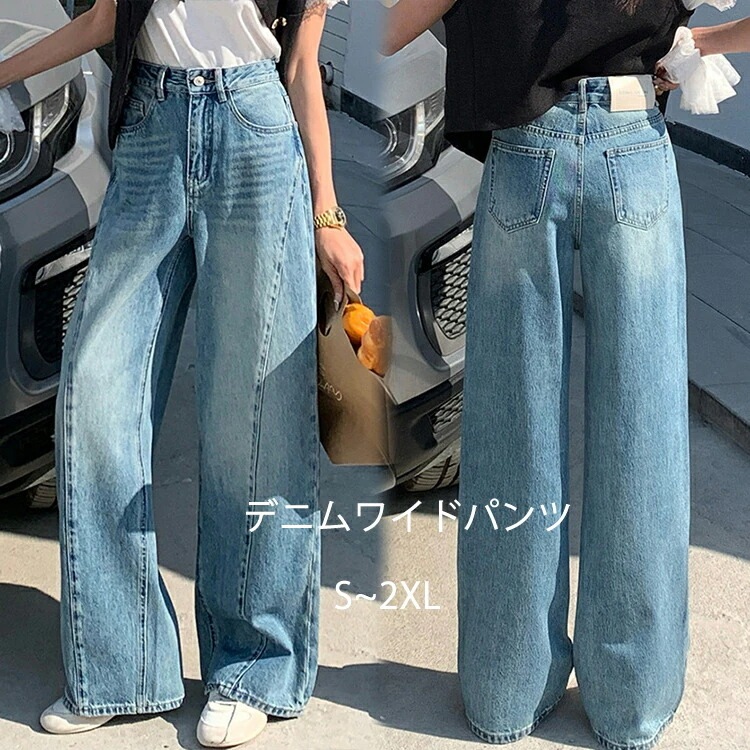 ワイドパンツ ハイウエスト デニム レディース ロング丈 ワイドデニムパンツ ゆったり デニムパンツ 脚長効果 コットン 綿 かわいい 大人 ジーンズ オルチャン カジュアル ハイウェスト ロング ズ