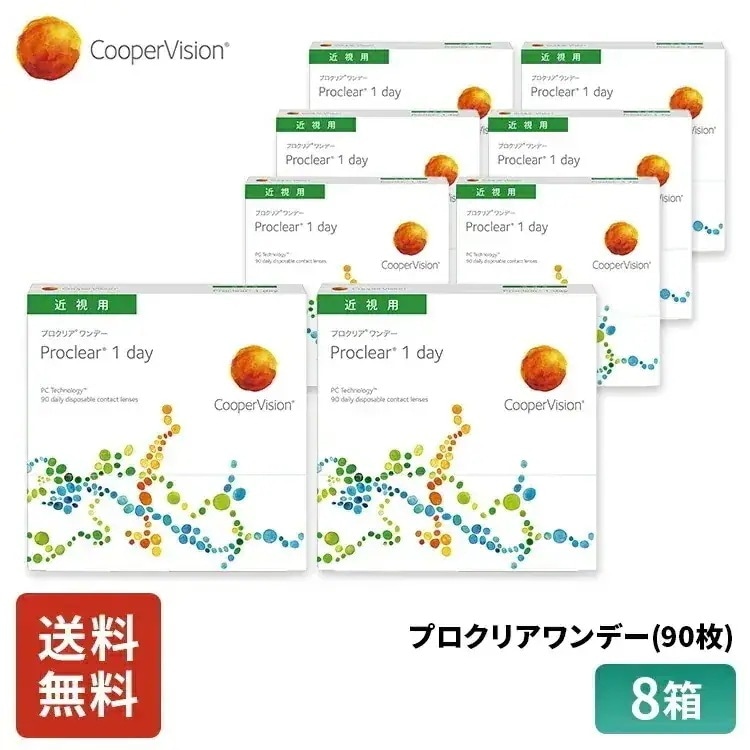プロクリアワンデー 90枚 1年分 8箱セット 近視用 うるおいレンズ MPCポリマー