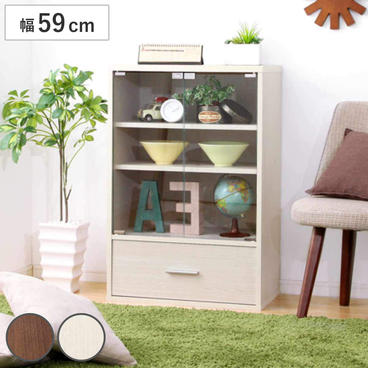 ガラスキャビネット 幅59cm 引出し付 北欧風 組合せ家具 DEALS キャビネット 組み合わせ 棚 ラック ガラス扉 収納 家具 ディスプレイ リビング 可動棚 連結 引き出し