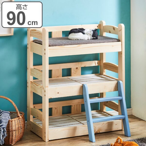 ペットベッド 3段 幅70cm 木製 すのこ はしご付き
