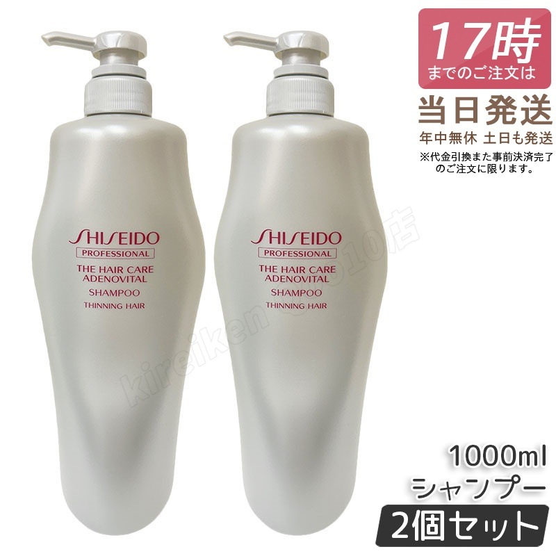 【2個セット】資生堂 アデノバイタル シャンプー 1000ml ザ・ヘアケア アデノバイタル プロフェッショナル SHISEIDO PROFESSIONAL GP シャンプー アデノバイタル 正規品