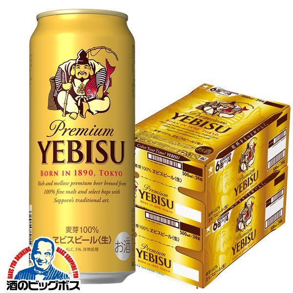 ビール サッポロ エビス 500ml 2ケース/48本(048)『CSH』ヱビス