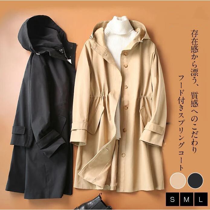 トレンチコート レディース スプリングコート 春 春コート アウター 春物 春服 コート ロングコート 長袖 トレンチ フード付き 大きいサイズ おしゃれ きれいめ