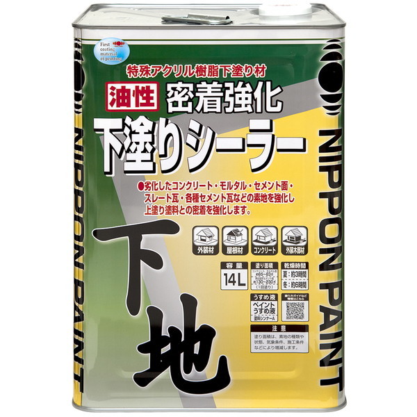 ニッペ 油性密着強化下塗シーラー 14L メーカー直送