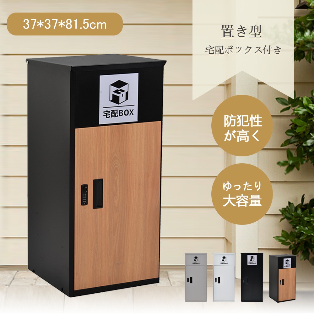 ポスト 置き型 宅配ボックス付き スタンドポスト おしゃれ 一戸建て用 大型 郵便受け スタンドポスト 置き配 シンプル 玄関ラック
