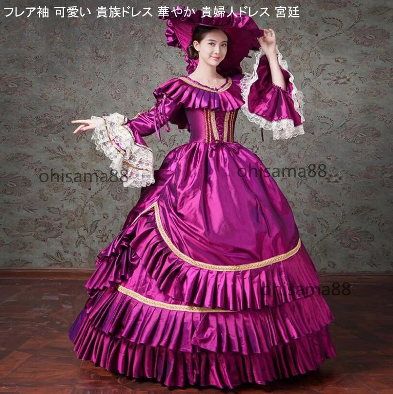 宮廷ドレス 高級感 ヨーロッパ風ドレス 可愛い 貴婦人ドレス ステージ衣装 演劇 中世貴族風 オペラ声楽 プリンセスドレス 華やか 貴族ドレス お姫様ワンピース パーティードレス 文化祭 学園祭 ロン