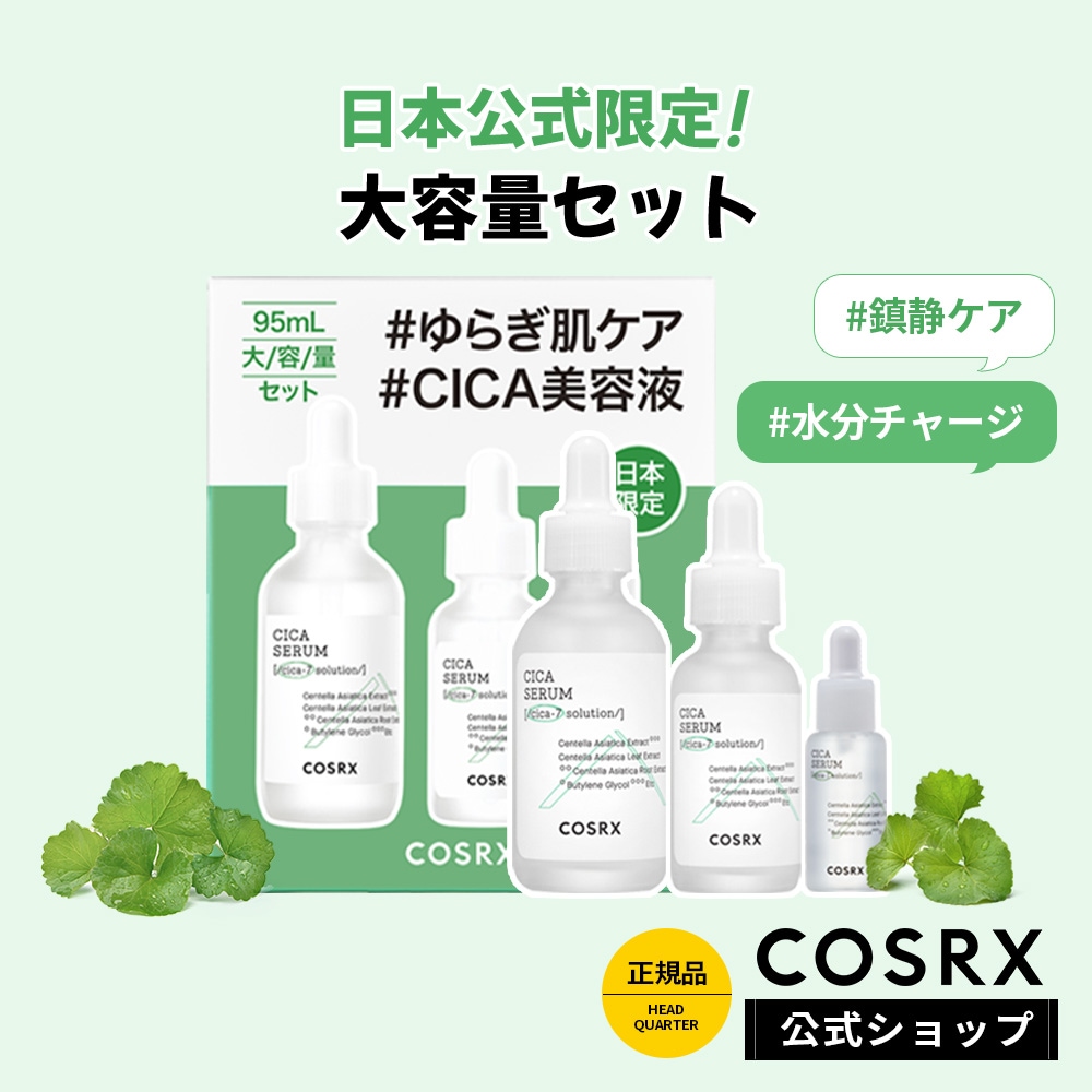 Qoo10] COSRX シカ美容液 ピュアフィットシカセラム 「 : スキンケア