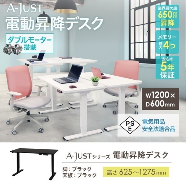 Netforce AJ-E1260-W-BK-BK ブラック脚×ブラック天板 電動昇降デスク (幅1200×奥行600mm) メーカー直送