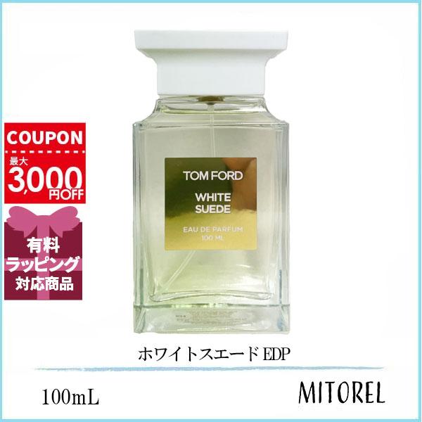 トムフォード TOM FORD ホワイトスエード EDP オードパルファム スプレィ 100mL 【香水】誕生日 プレゼント ギフト