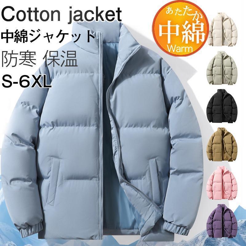 【即納】中綿ジャケット メンズ 中綿コート ダウンジャケット ショート丈 無地 シンプル ジャケット カジュアル アウトドア 防寒 軽量 ゆったり カップル