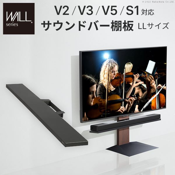 WALLインテリアテレビスタンドV2V3V5S1対応 サウンドバー棚板 LLサイズ 幅130cm スチール WALLオプションスピーカー用 シアターバー用 EQUALS イコールズ