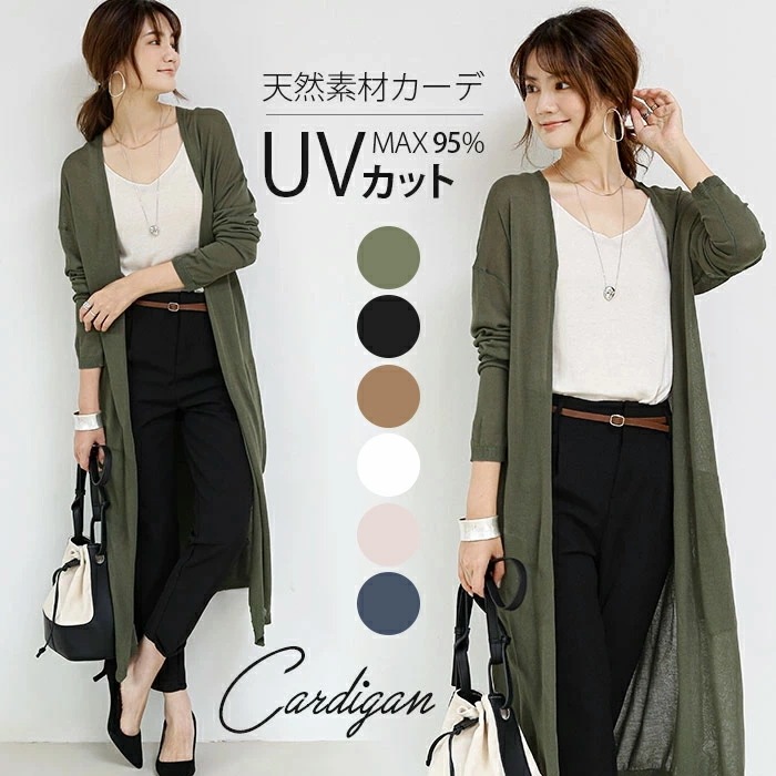 迅速な出荷uvカット カーディガン ロング レディース 長袖 夏 ロングカーディガン uvカット 羽織 膝丈 ボレロ オフィス ニット トッパーカーディガン コーディガン 春 夏 薄手 カジュアル 冷