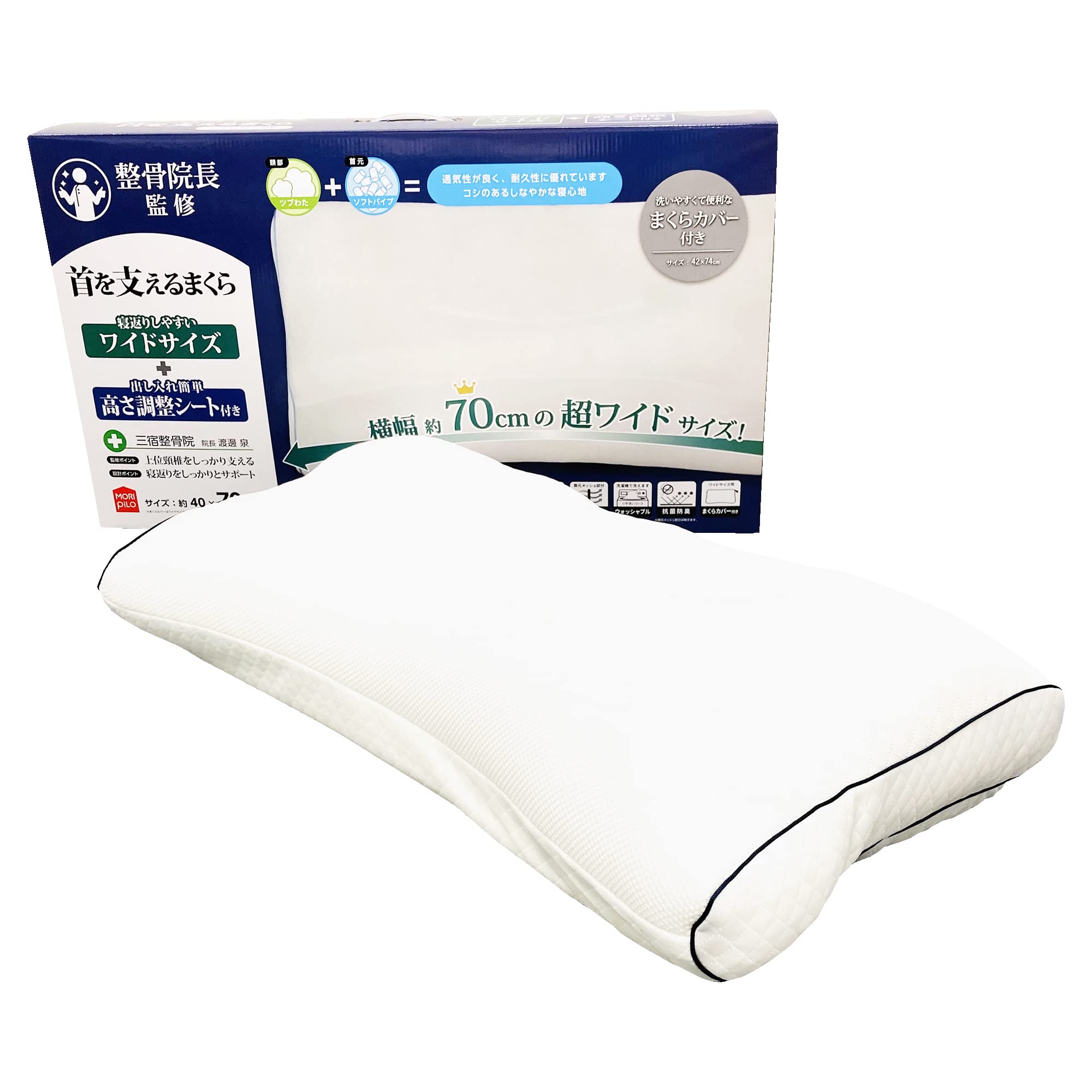MORIPiLO モリシタ 枕 首が痛くならないサポート ワイド (パイプタイプ) ホワイト 約43x70cm 高さ調整可能 洗える カバー付き 4620853