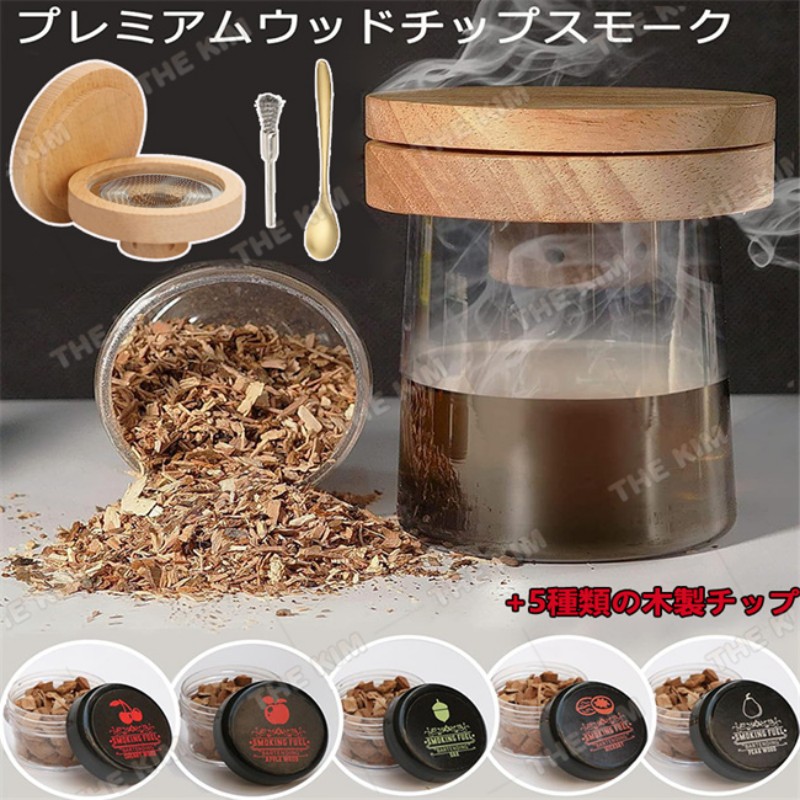 Qoo10] カクテルスモーカー 燻製器 家庭用 スモ