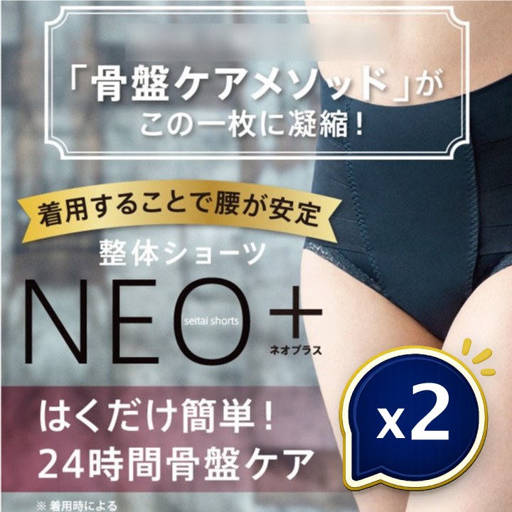 整体ショーツNEO 2個セット ガードル ショーツ 骨盤ケア 骨盤矯正 女性 履くだけ 腰 お腹 ぽっこり