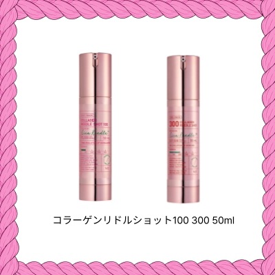 コラーゲンリドルショット100 300 50ml