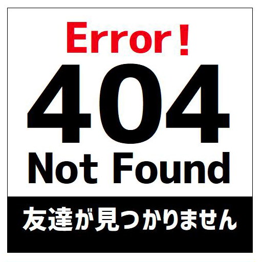 Qoo10] 404 エラー 友達が見つからない カー