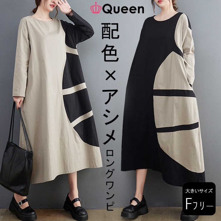 大きいサイズレディース シャツワンピース バイカラー オーバーサイズ 長袖 春 秋 LL 3L 4L 5L 6L ブラック グレージュ 新入荷 メール便可