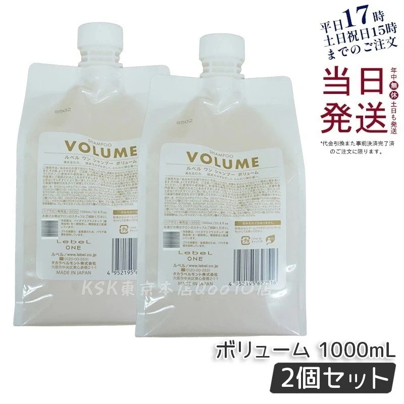 【2個セット】LebeL ONE ルベル ワン シャンプー ボリューム 1000ml パウチ 詰替 レフィル VOLUME SHAMPOO ヘア&スキャルプシャンプー 洗い流す 頭皮ケア