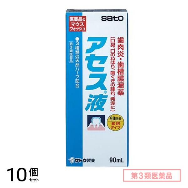 第３類医薬品 アセス液 マウスウォッシュ 希釈タイプ 90mL 10個セット