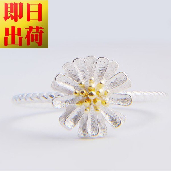 デイジー リング 指輪 プレゼント 女性 レディース シルバー925 プラチナ仕上 彼女 嫁 妻 娘 母 フラワー ギフトラッピング対応 agesugi_sfa