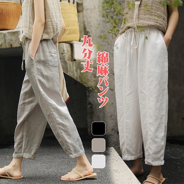 綿麻 パンツ 九分丈 ワイドパンツ パンツ レディース きれいめ レディース ウエスト ゴム パンツ レディース ボトムス ズボン パンツ ゴム 夏 9分丈 リネン パンツ レディース パンツ ワイド