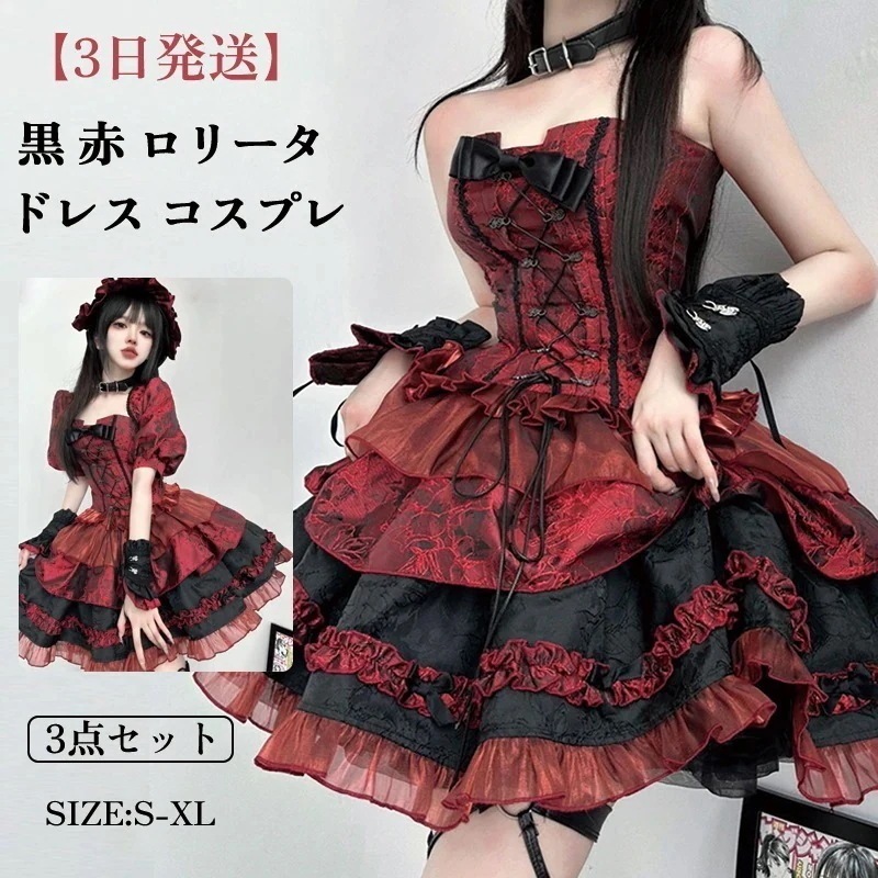 3日発送 黒 赤 ロリータ ドレス コスプレ ミニスカートセット ロリータワンピース コスプレ レコスム メイド服 サンタコスプレ 文化祭 リボン ギャル クリスマスコフレ