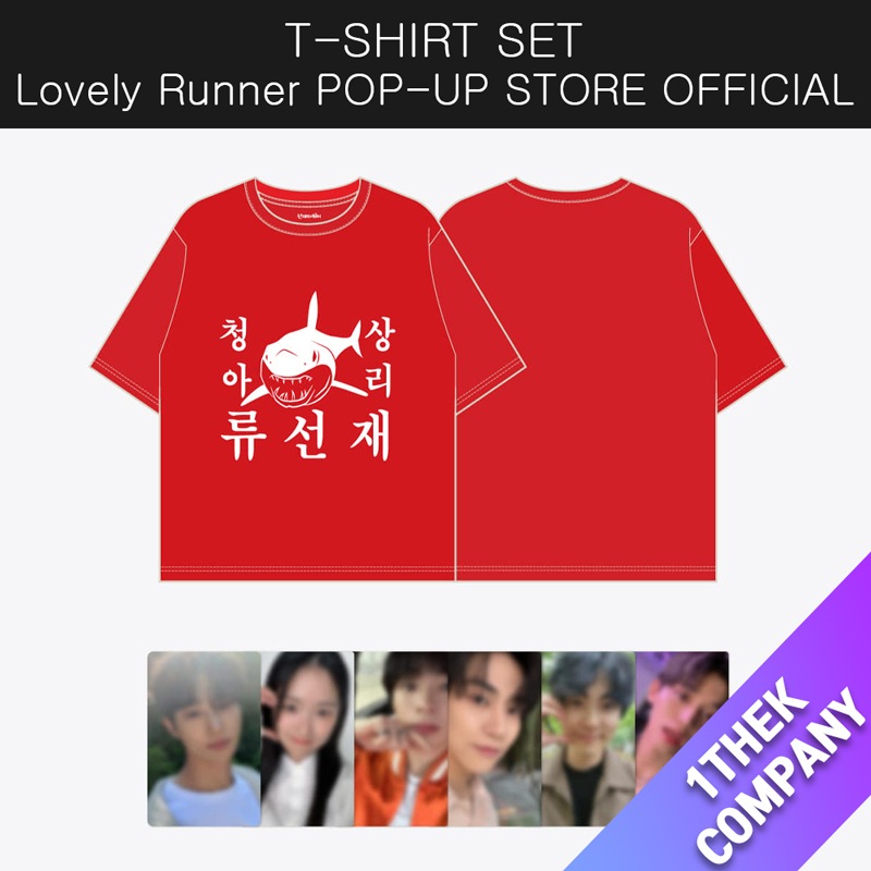 (購入金額特典)（T-SHIRT SET） 선재업고튀어! Lovely Runner POP-UP STORE OFFICIAL MD ソンジェ背負って走れ