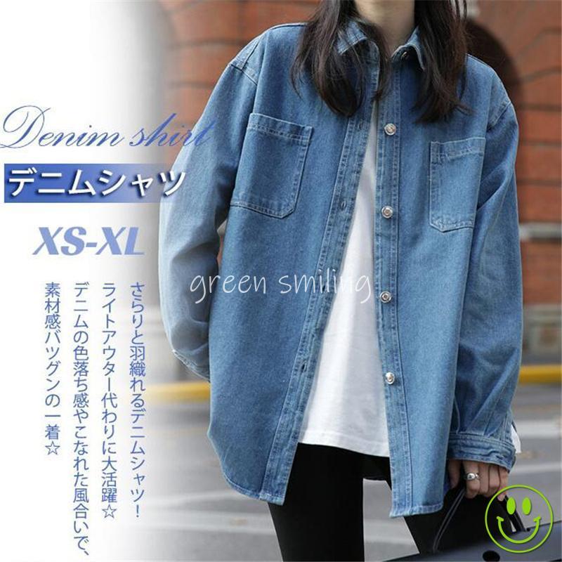 デニムシャツ レディース 長袖 綿 ボタンダウン ジャケット ヴィンテージ レイヤード シャツ アウター 無地 カジュアル ゆったり 秋 冬 おしゃれ30%までに制限