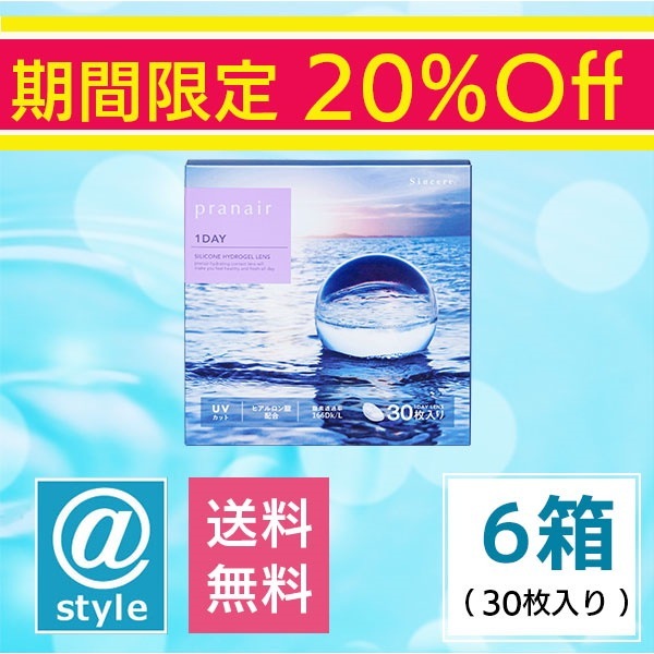 プラネアワンデー 6箱 （期間限定20％OFF） 8,287円