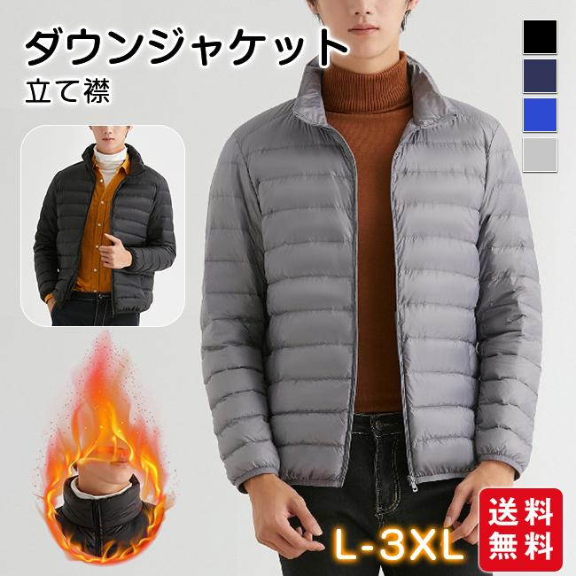 ダウンジャケット メンズ ダウンジャケット アウトレット 細身 カジュアルジャケットアウター 軽量 ダウン ビジネス 薄型 立て襟 軽量 あったか 防寒 秋冬