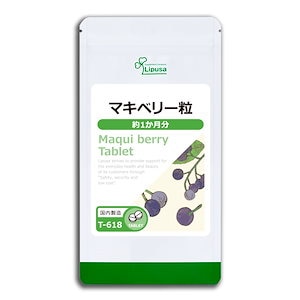 マキベリー粒 約1か月分 T-618 サプリ 健康食品 15g(125mg 120粒)