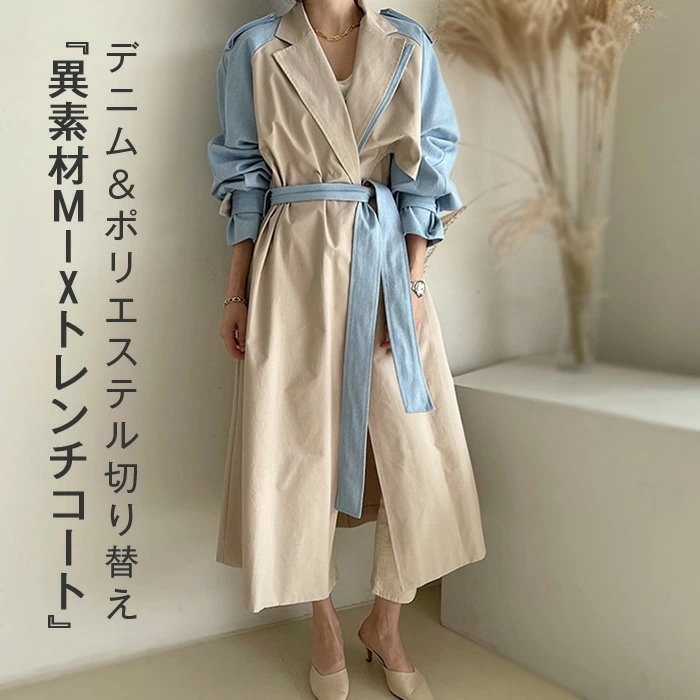 トレンチコート レディース ロング 春 秋 異素材切り替え デニム コート スプリングコート 春コート ロングコート 春秋 アウター ロング丈 大きいサイズ コート ロング丈 アウター 体型カバー カ