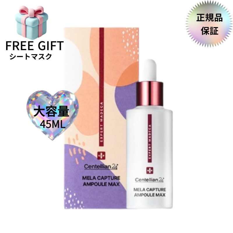 エキスパート マデカ メラ キャプチャ アンプル マックス (シーズン4) ジャンボ45ml 大容量 /
