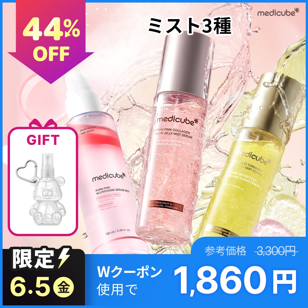 Qoo10] メディキューブ 【6/5特価 / GIFT付】 (PDR : スキンケア